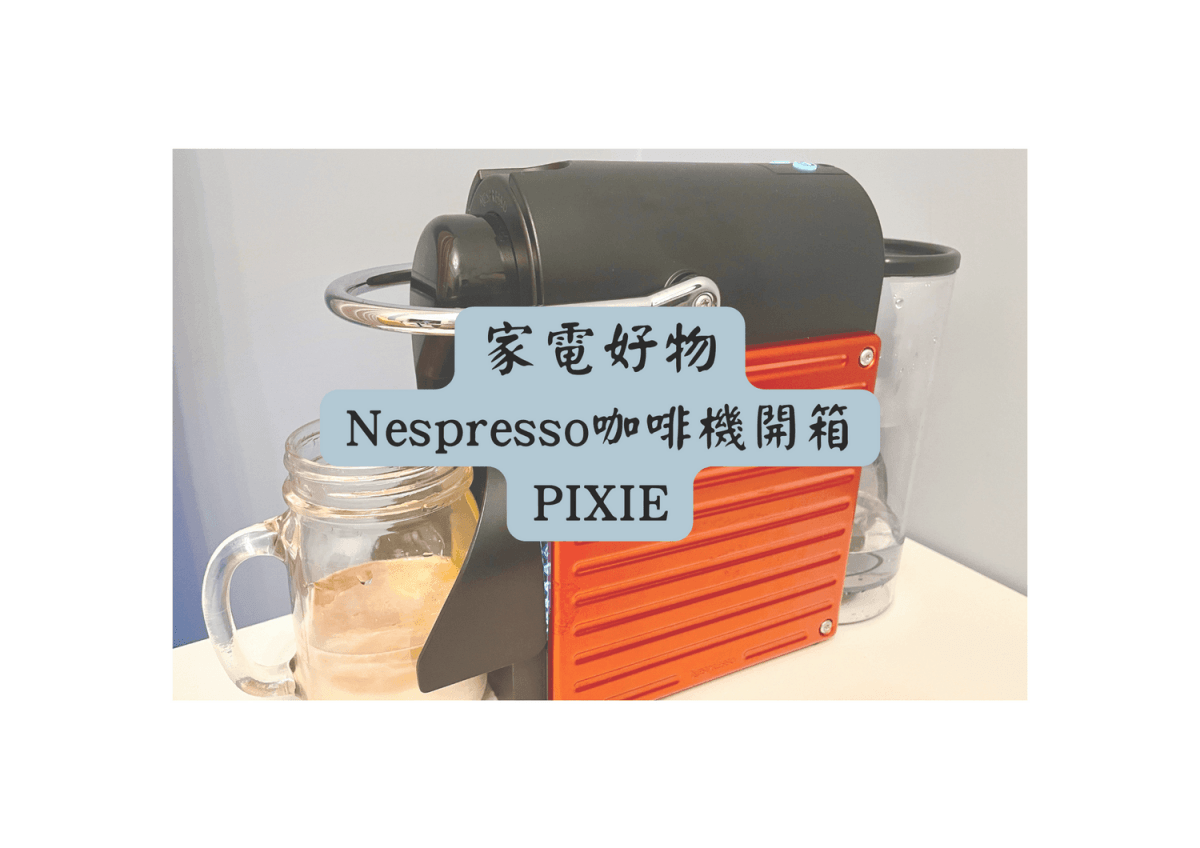 Nespresso咖啡機3
