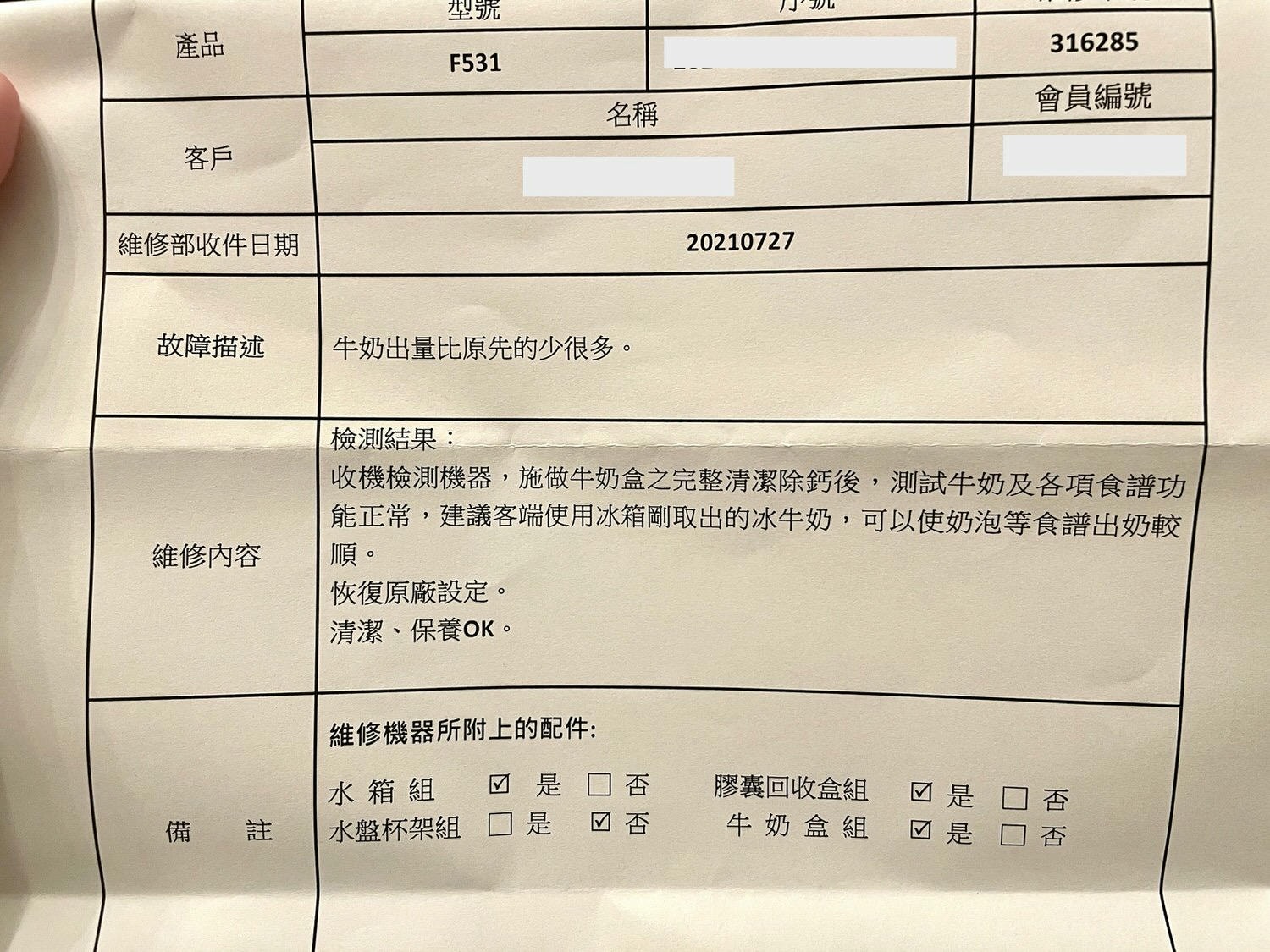 維修書內容