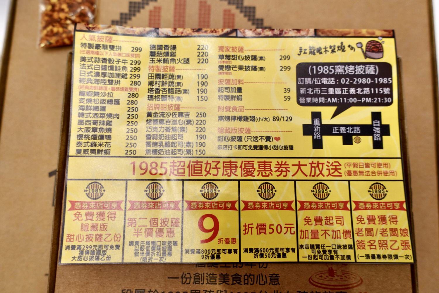 新北美食|「1985窯烤披薩三重店」平價豐富薄皮披薩,台北橋站步行十分鐘。 - 第5張圖