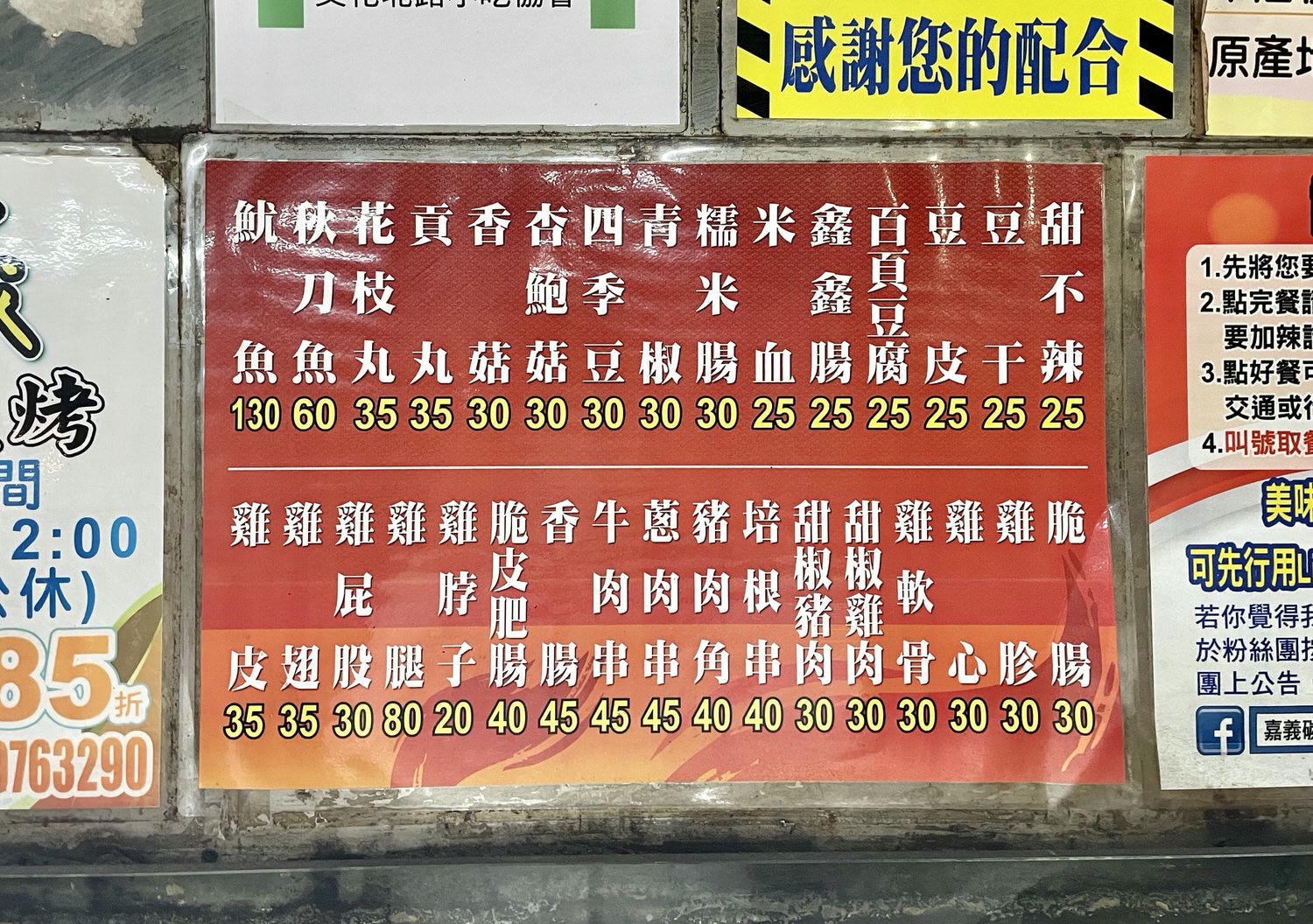 新北美食|三重在地人推薦燒烤「嘉義碳烤」超過十年的排隊宵夜美食,附菜單。 - 第4張圖
