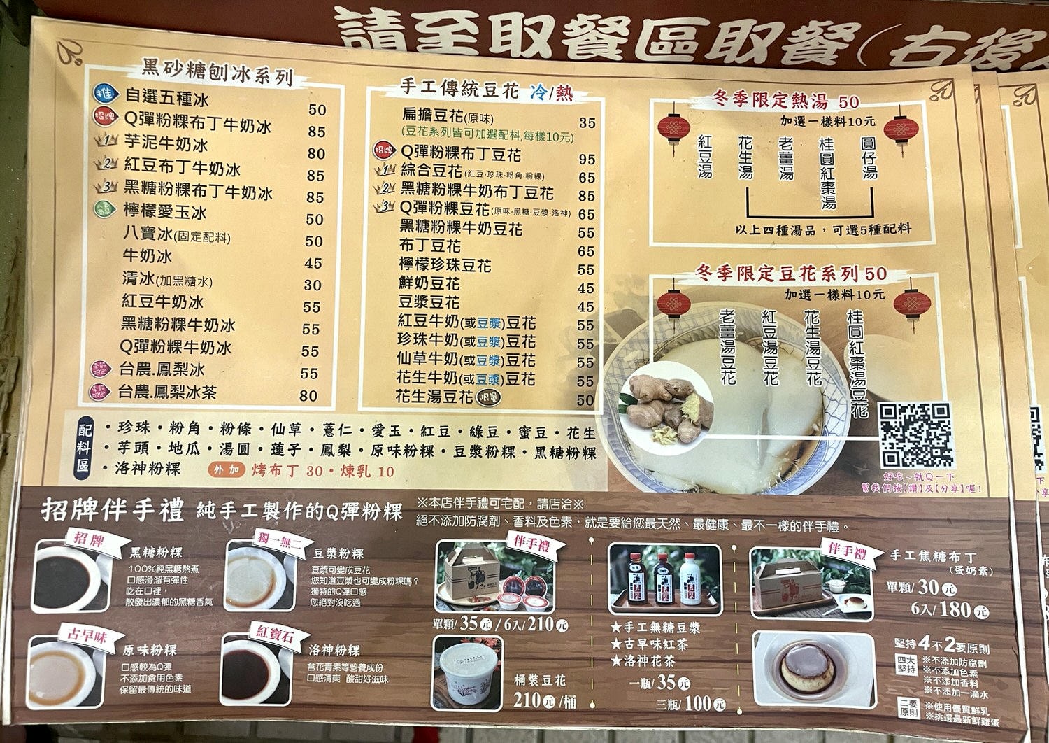 台南美食|永樂市場必吃甜點「修安扁擔豆花」,超人氣剉冰與古早味手工黑糖粉粿。 - 第5張圖