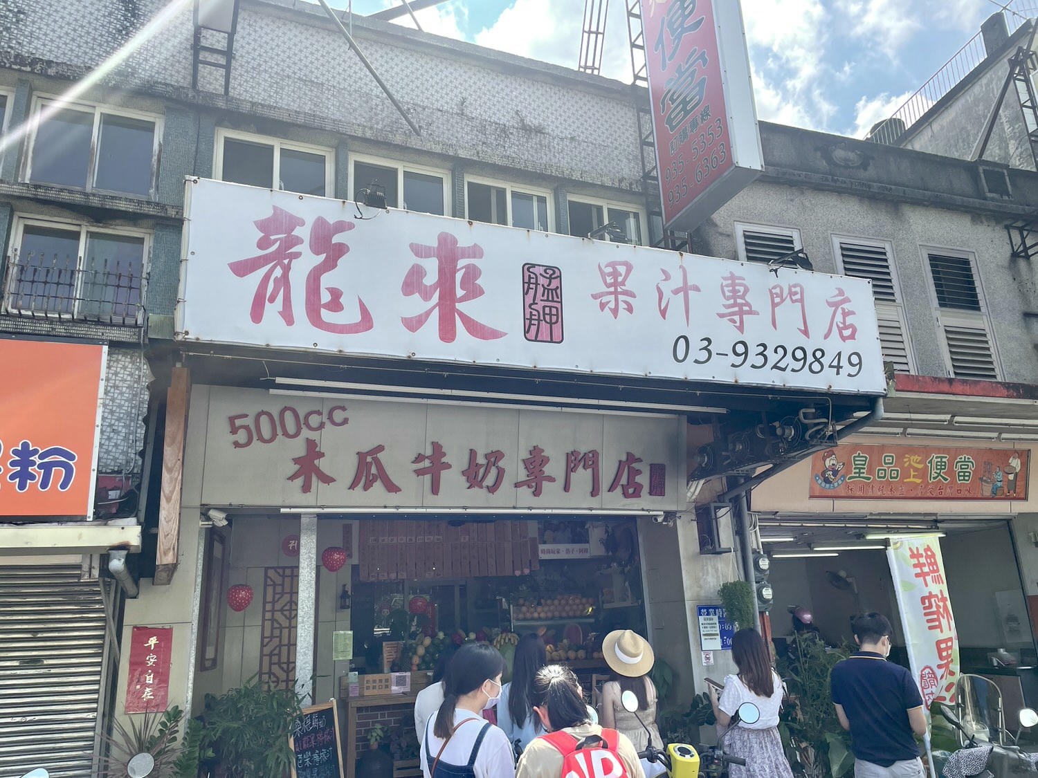 宜蘭美食|宜蘭必喝現打不加水原汁原味果汁「龍來果汁專門店」推薦芭樂檸檬。 - 第1張圖
