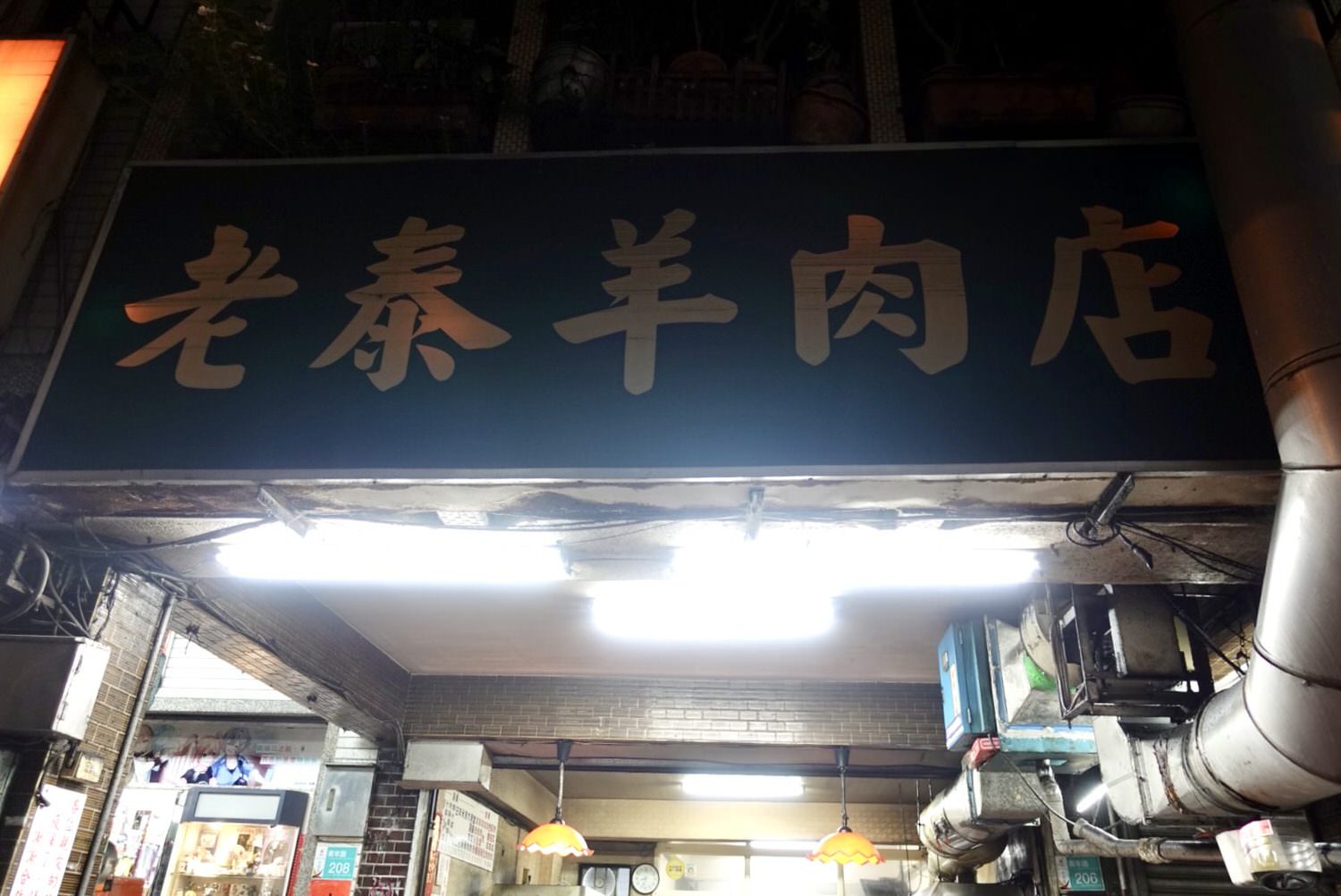台南美食|在地人推薦必吃的宵夜熱炒美食「老泰羊肉店」,無羊騷味的平價銅板美食。 - 第1張圖