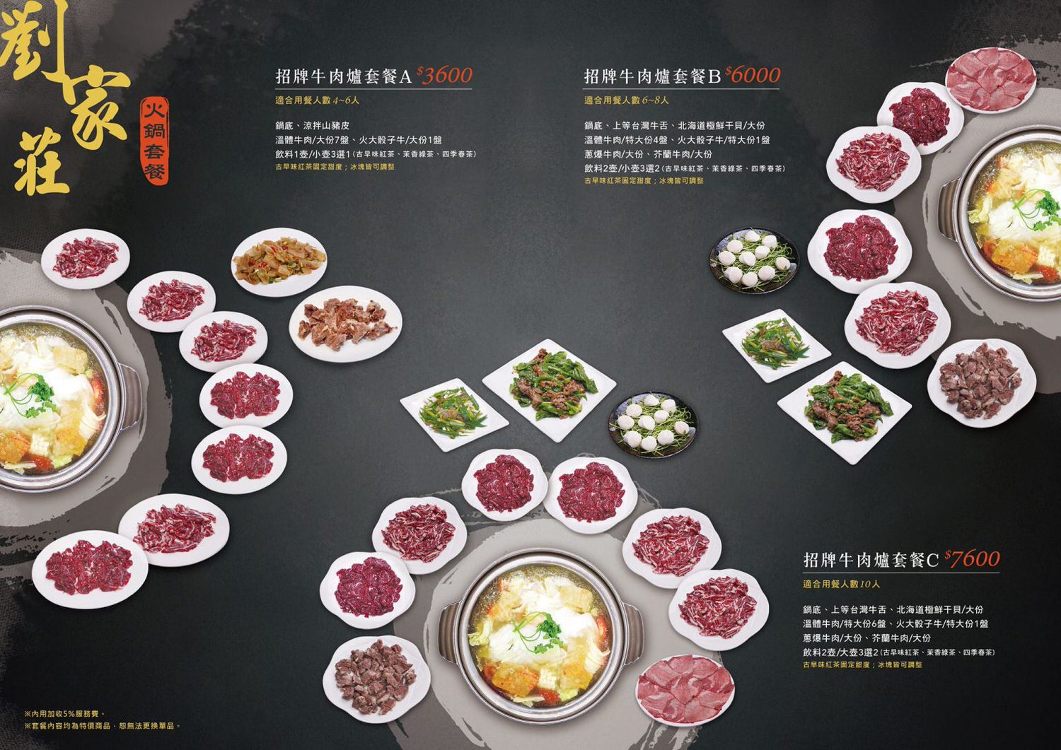 劉家莊溫體牛肉菜單1
