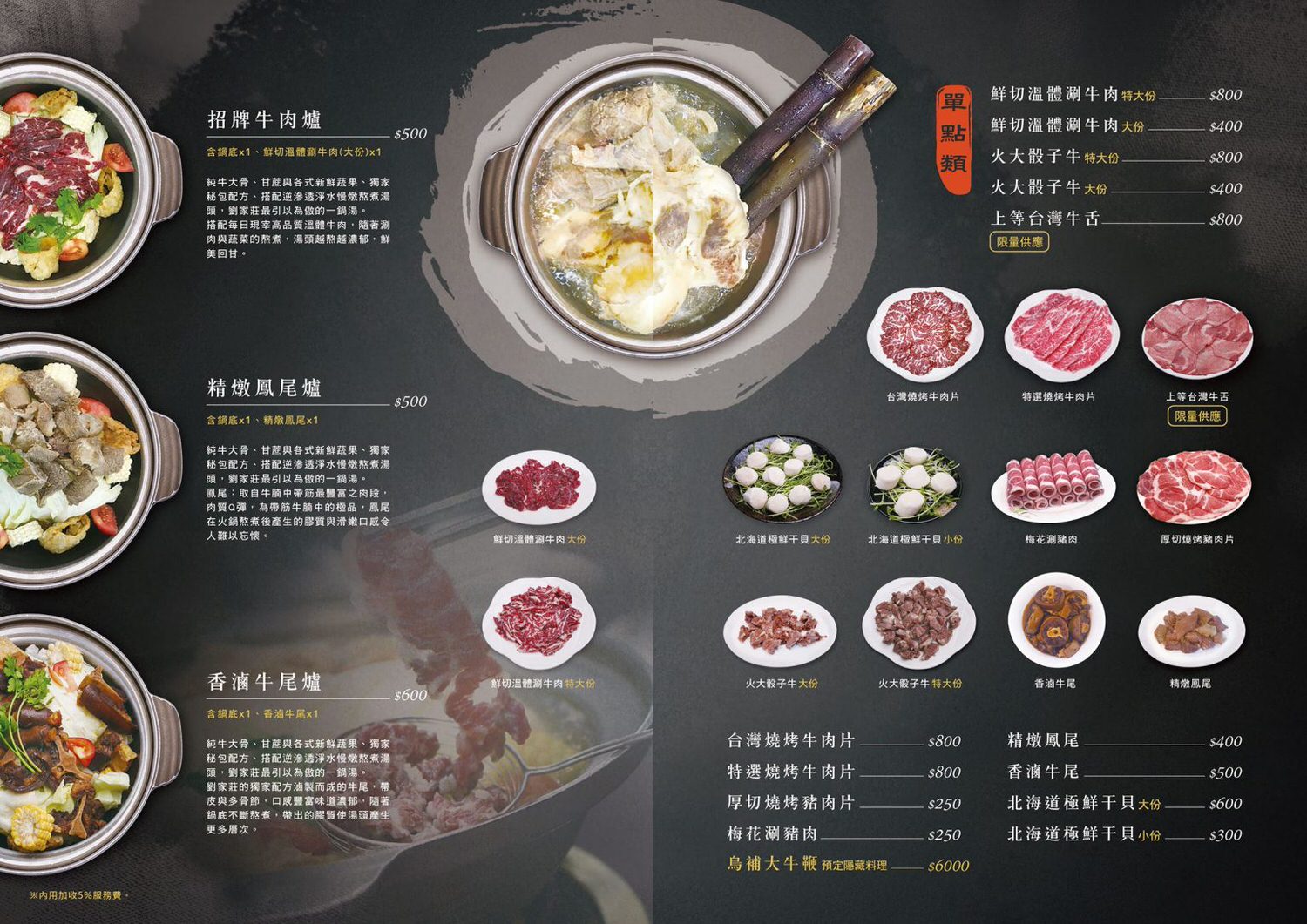 劉家莊溫體牛肉菜單2
