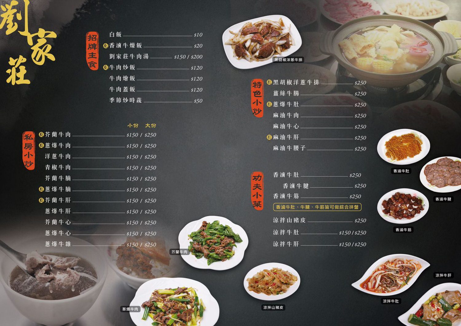 劉家莊溫體牛肉菜單3
