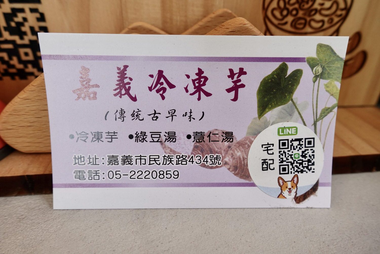 嘉義美食|嘉義在地人推薦必吃的甜品「嘉義冷凍芋」,綠豆湯跟薏仁湯也超美味。 - 第5張圖