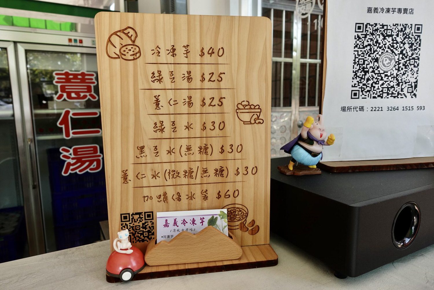 嘉義美食|嘉義在地人推薦必吃的甜品「嘉義冷凍芋」,綠豆湯跟薏仁湯也超美味。 - 第4張圖