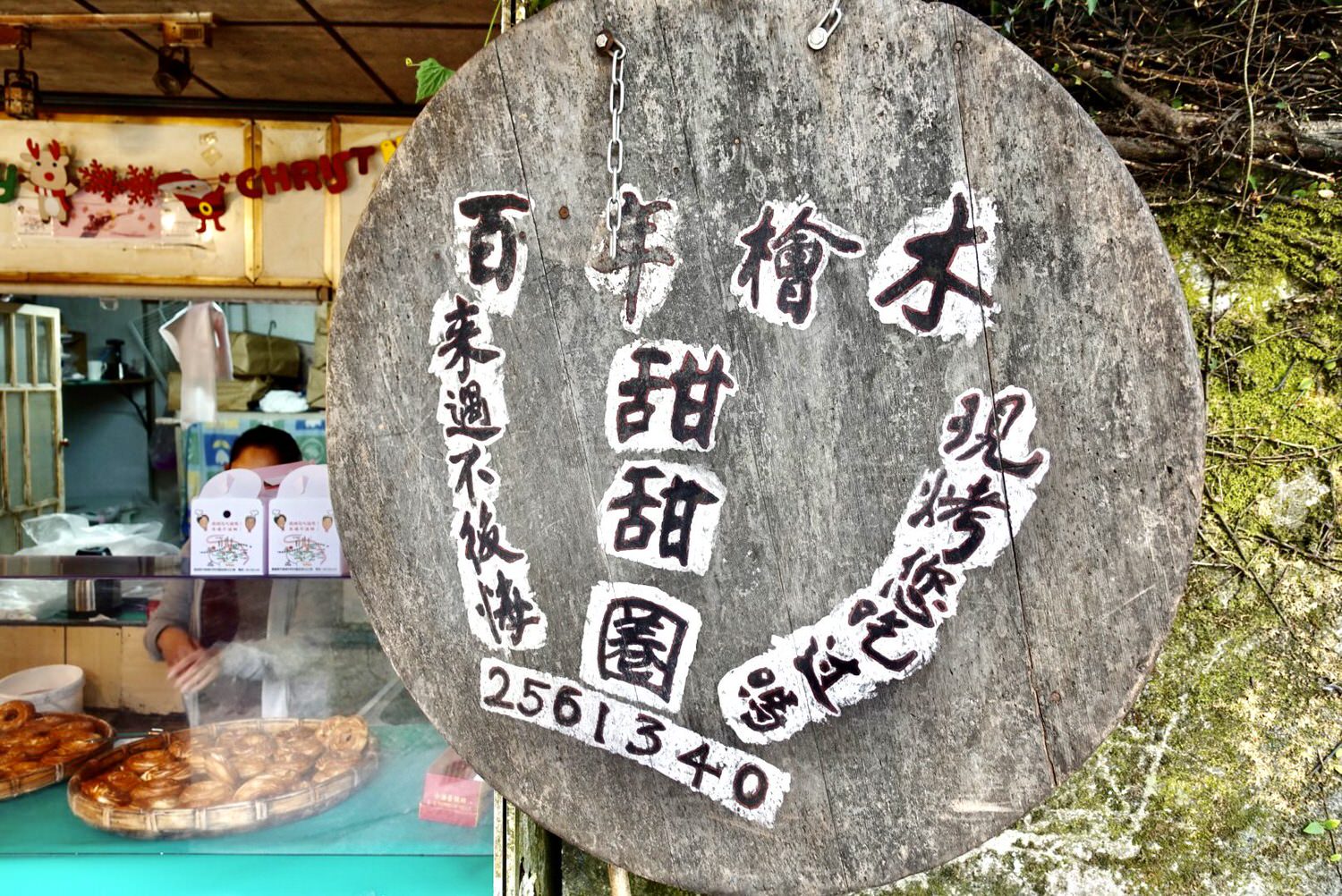 嘉義美食|嘉義阿里山奮起湖人氣百年檜木甜甜圈,可頌口感的現烤脆皮香酥滋味。 - 第1張圖