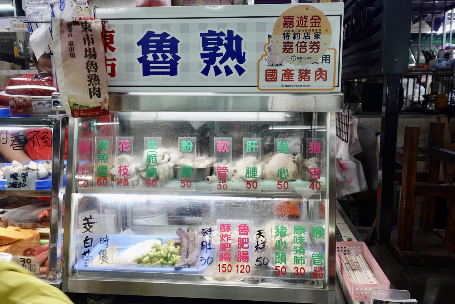 嘉義美食|嘉義東市場的隱藏美食「魯熟肉」,在地人早餐必吃的傳統市場好味道。 - 第3張圖
