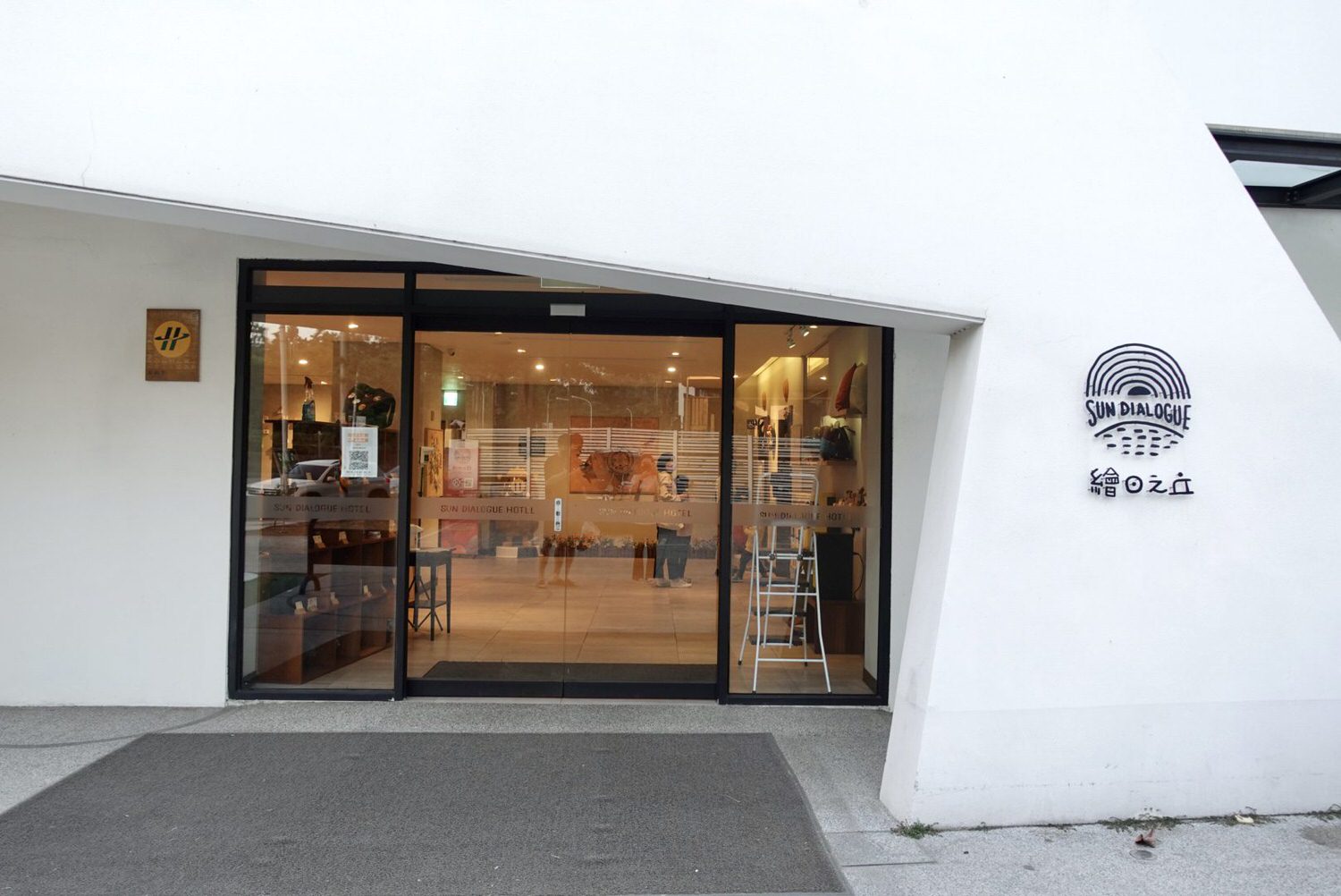嘉義住宿|嘉義高CP值親子飯店「天成文旅繪日之丘」,免費零食及自助洗衣服務。 - 第1張圖