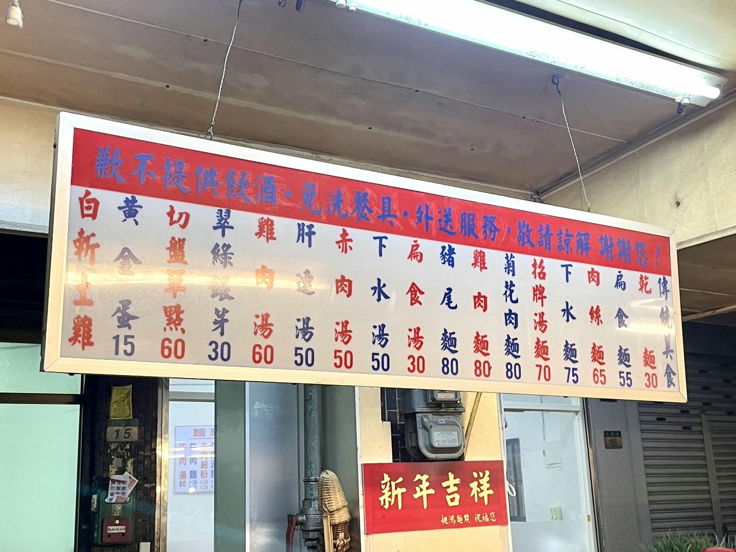 昶鴻麵店2