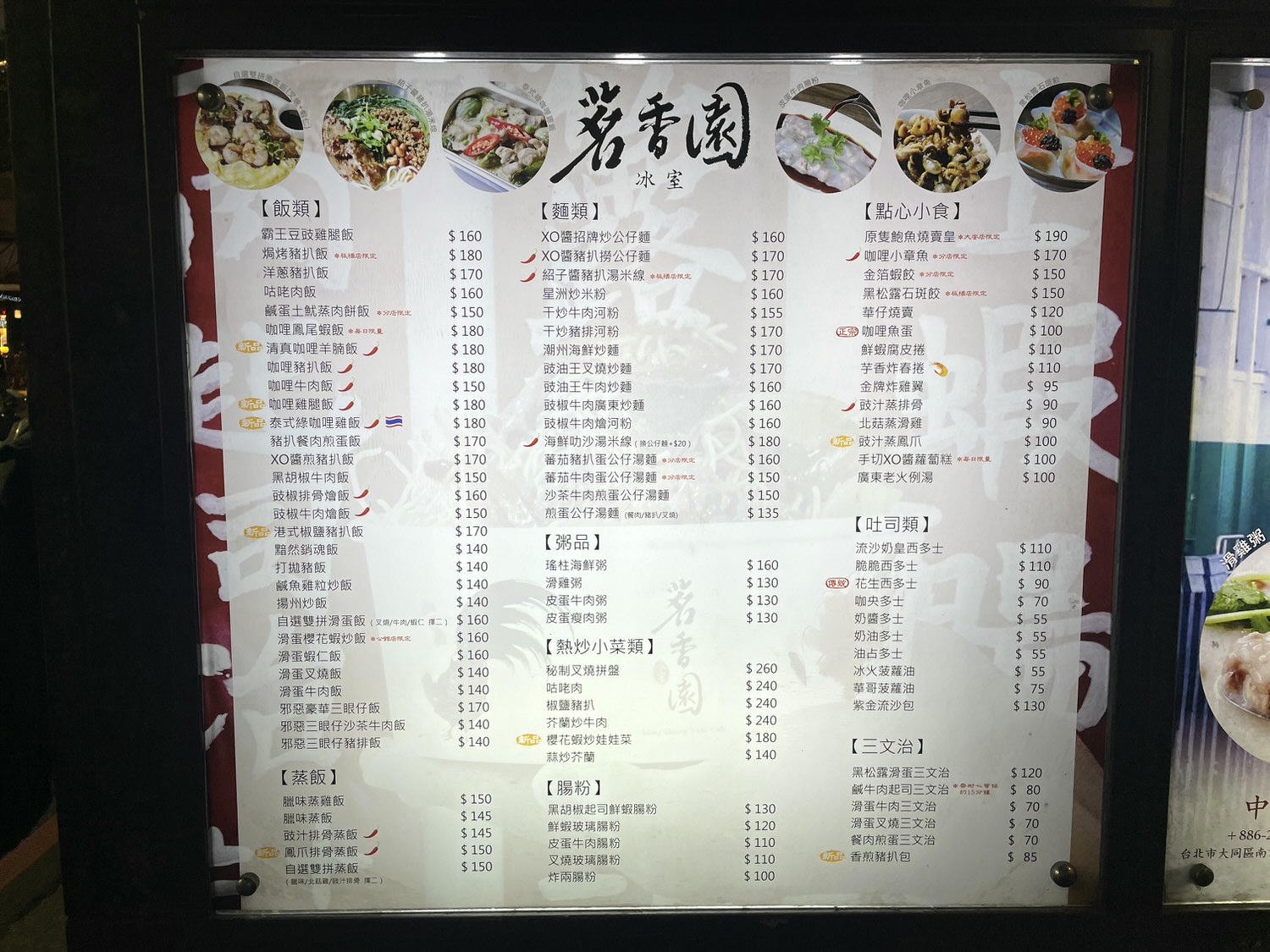 台北美食|捷運中山站排隊必吃港式茶餐廳「茗香園冰室」,品嚐道地港式美味。 - 第2張圖
