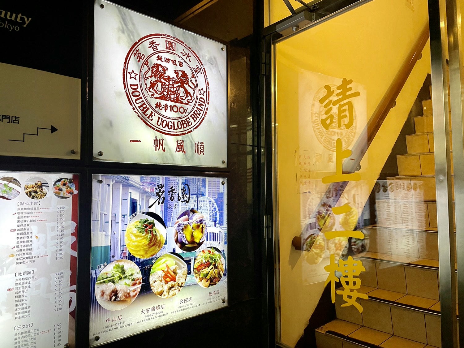 台北美食|捷運中山站排隊必吃港式茶餐廳「茗香園冰室」,品嚐道地港式美味。 - 第3張圖