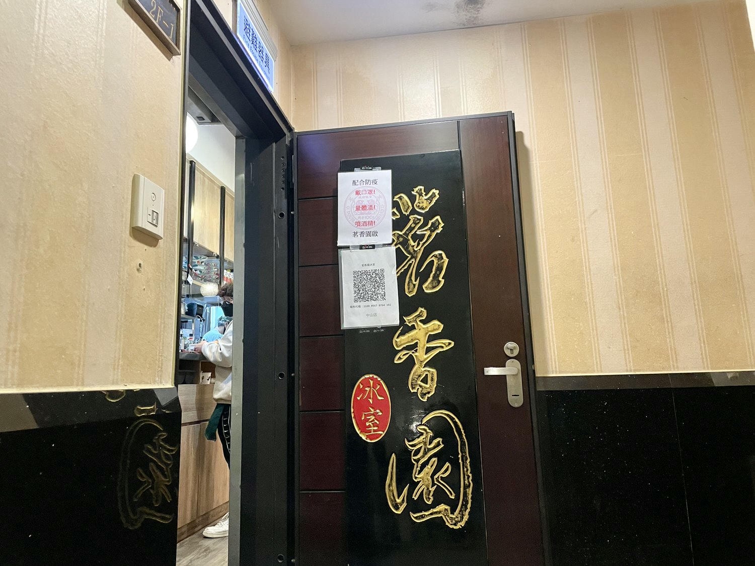 台北美食|捷運中山站排隊必吃港式茶餐廳「茗香園冰室」,品嚐道地港式美味。 - 第4張圖