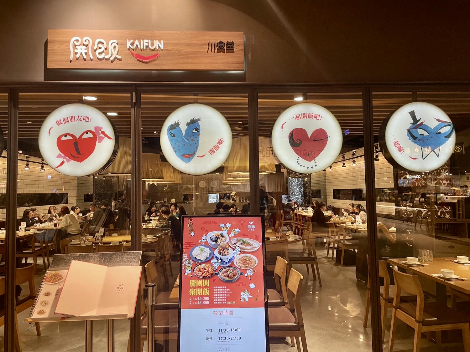 台北美食|超開胃人氣川菜推薦開飯川食堂京站店,親友聚餐首選,近捷運台北車站。 - 第1張圖