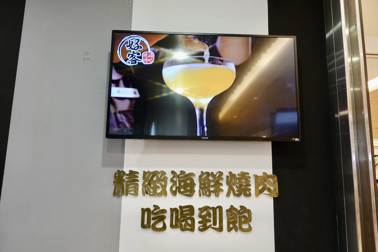 新北美食|「好客海鮮燒肉樹林秀泰店」海鮮燒烤吃到飽,火烤兩吃大滿足! - 第4張圖