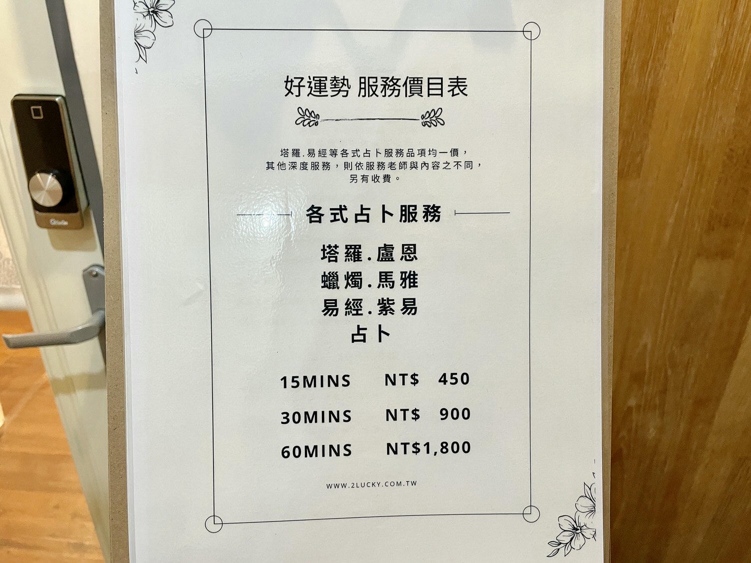 台北東區塔羅占卜推薦好運勢,超準的流年命盤、塔羅占卜都能算! - 第10張圖