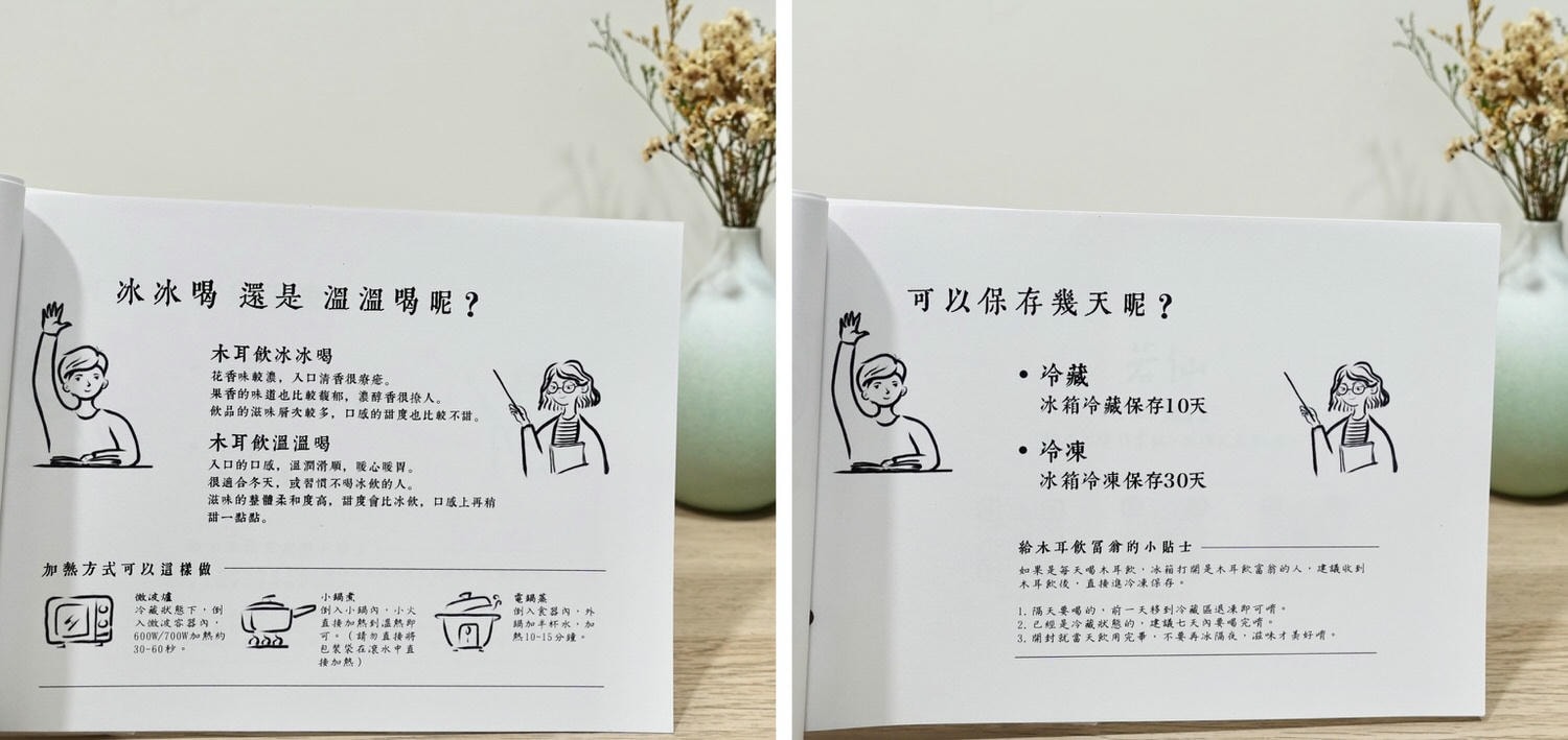 宅配美食|以天然植物為基底的養生木耳飲品推薦-若仙植物飲製作所,五種口味開箱。 - 第4張圖