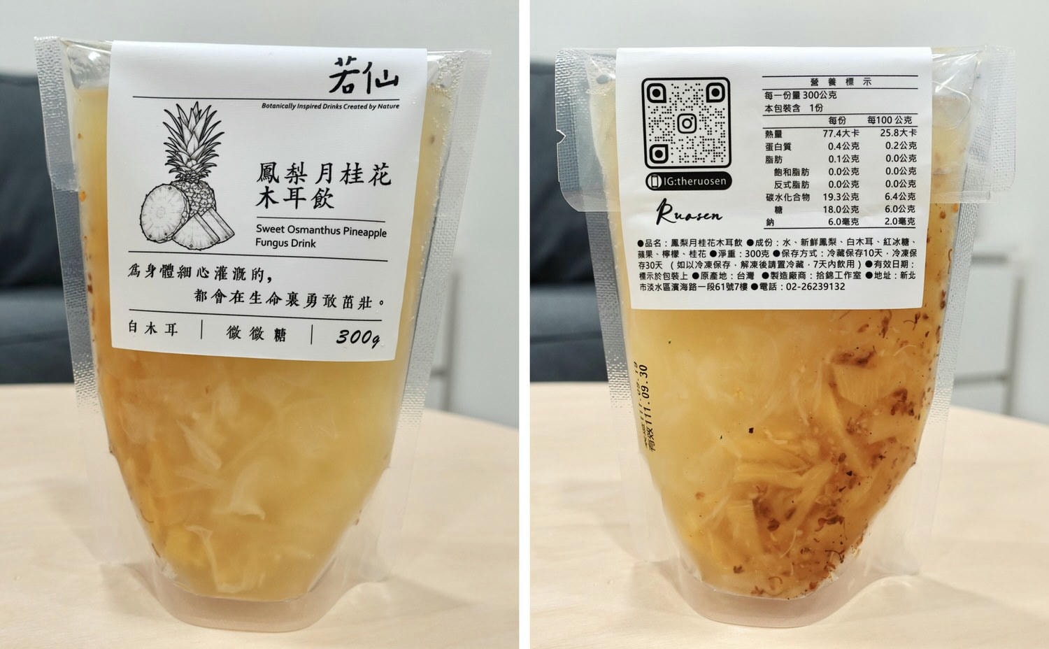 宅配美食|以天然植物為基底的養生木耳飲品推薦-若仙植物飲製作所,五種口味開箱。 - 第15張圖