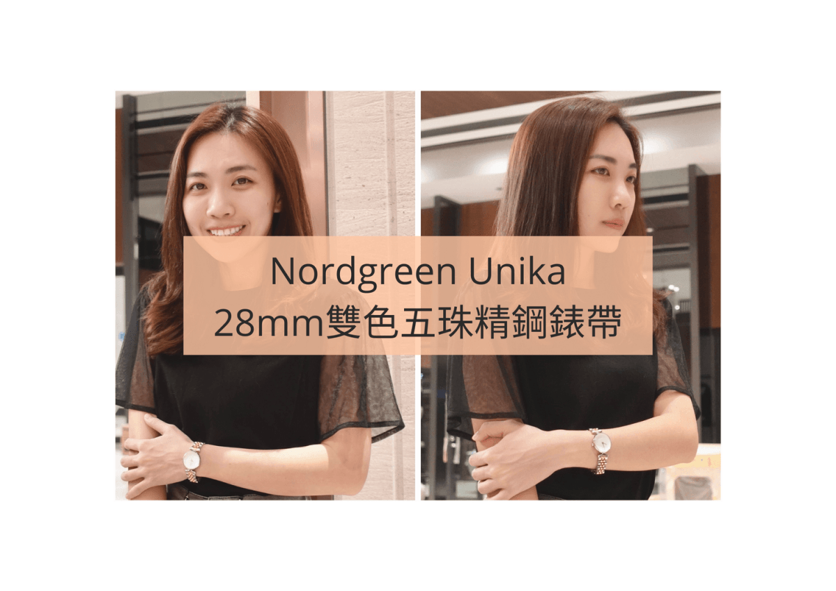 Nordgreen Unik雙色五珠精鋼錶帶