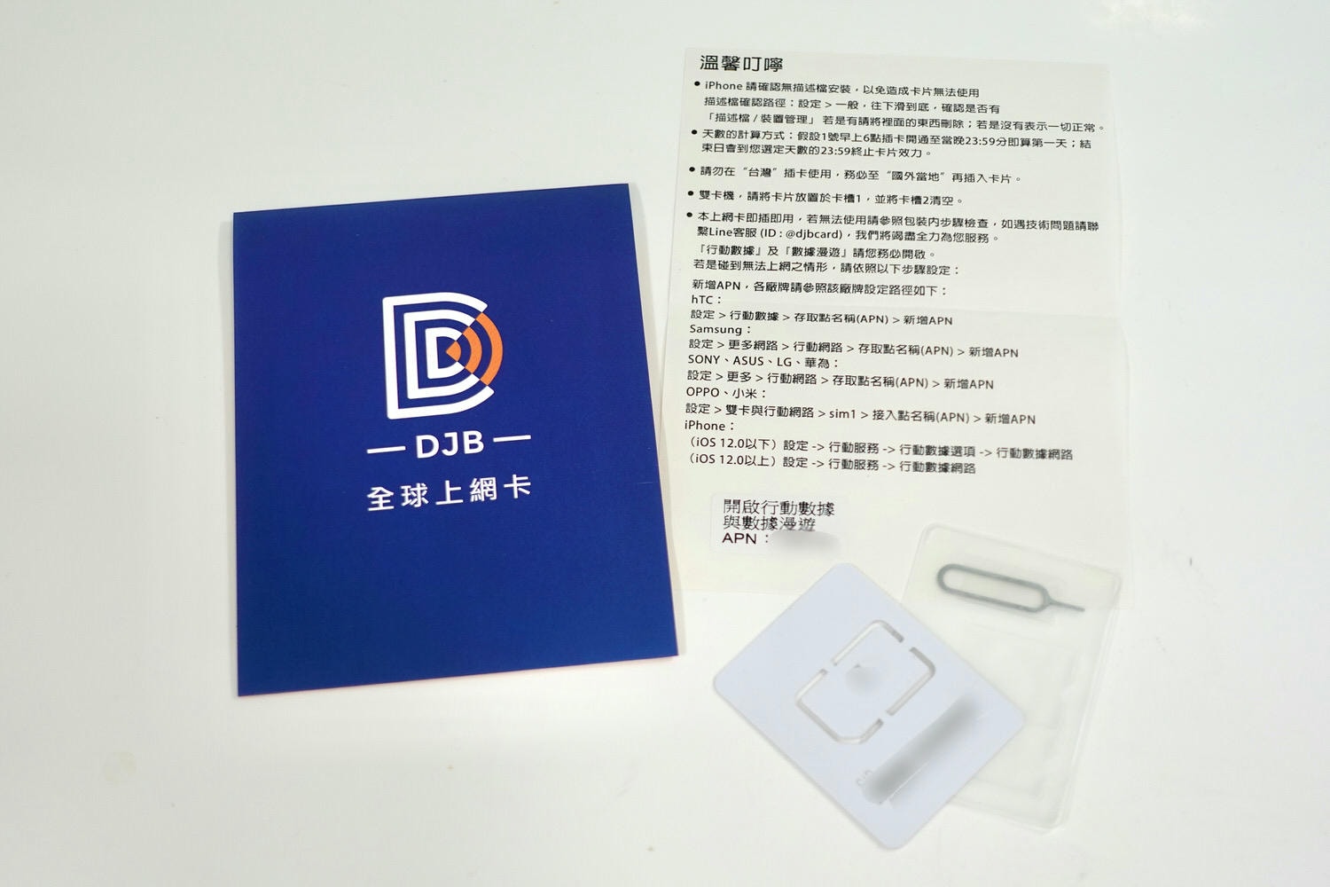 DJB暢日卡PLUS DJB暢日卡PLUS
