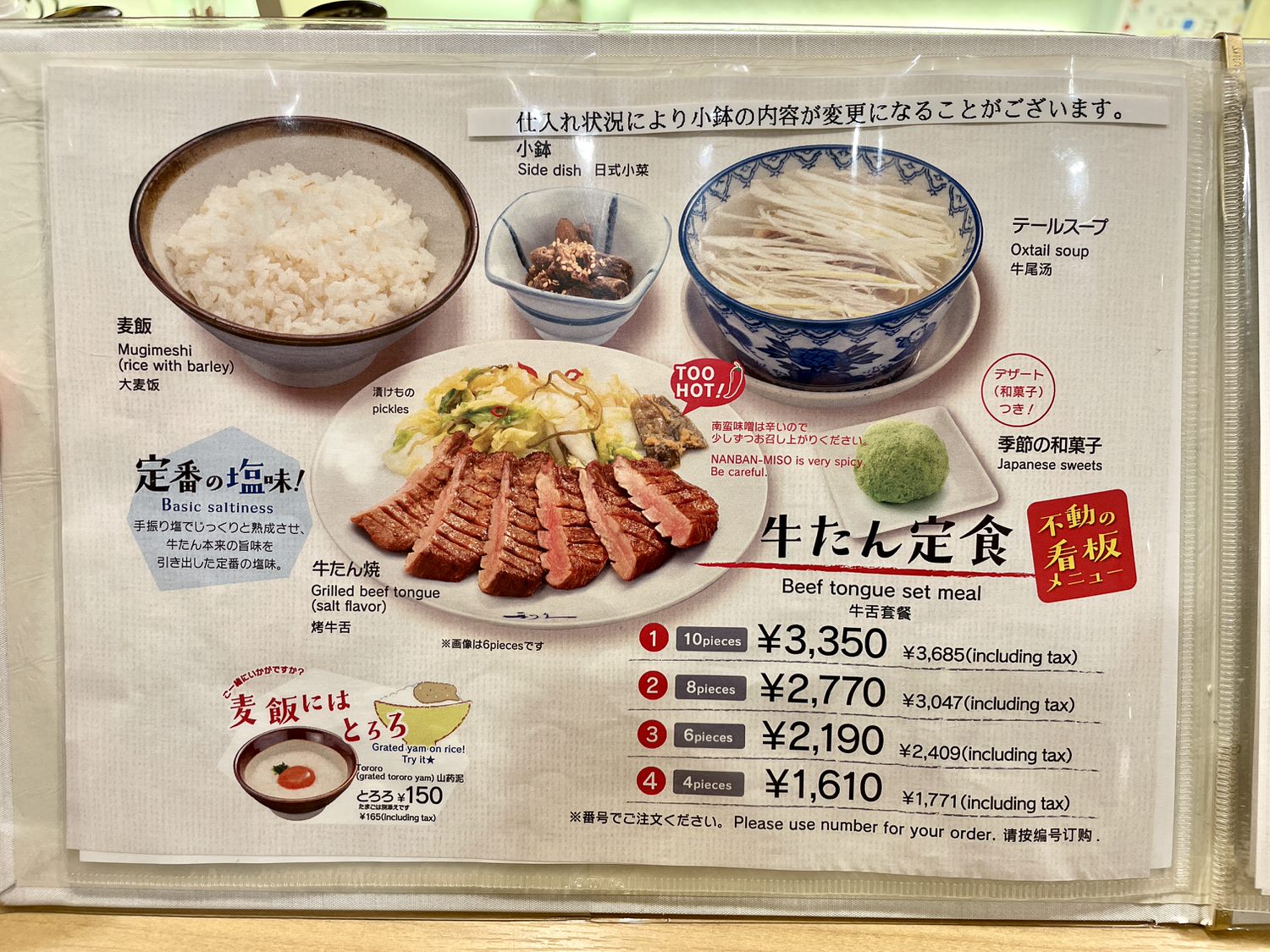 東京新宿Lumine est人氣美食推薦「利久牛舌新宿店」炭燒牛舌定食。 - 第3張圖