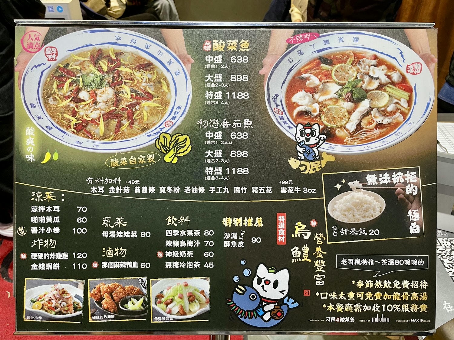 台北美食|台北刁民酸菜魚就在ATT4FUN,營業到半夜三點的排隊美食推薦。 - 第4張圖