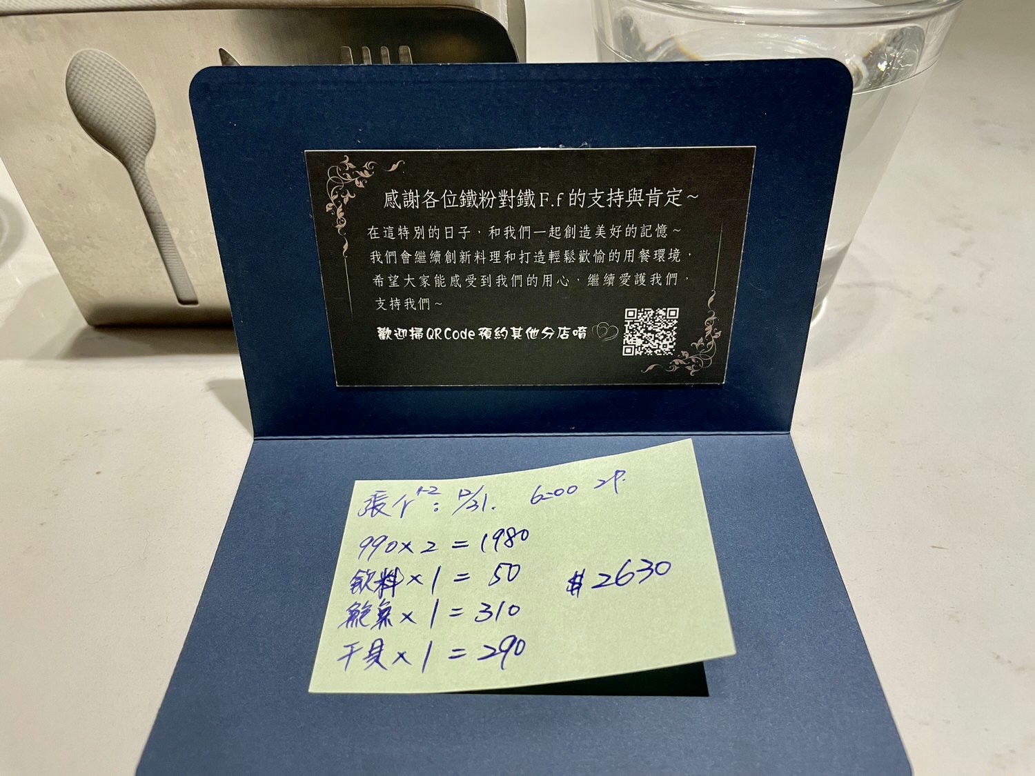 台北美食|無菜單鐵板燒「鐵F.f teppanyaki萬華本店」預約制、高CP值約會餐廳。 - 第22張圖 鐵F.f teppanyaki|帳單