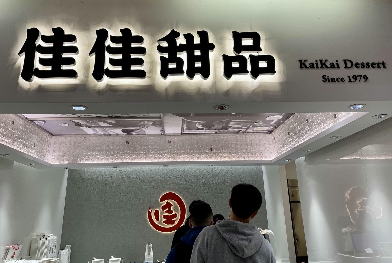 台北美食|信義區連續七年榮獲香港米其林甜湯「佳佳甜品」推薦必點雙拼甜湯! - 第3張圖