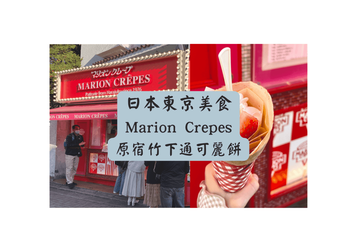 Marion Crepes 1