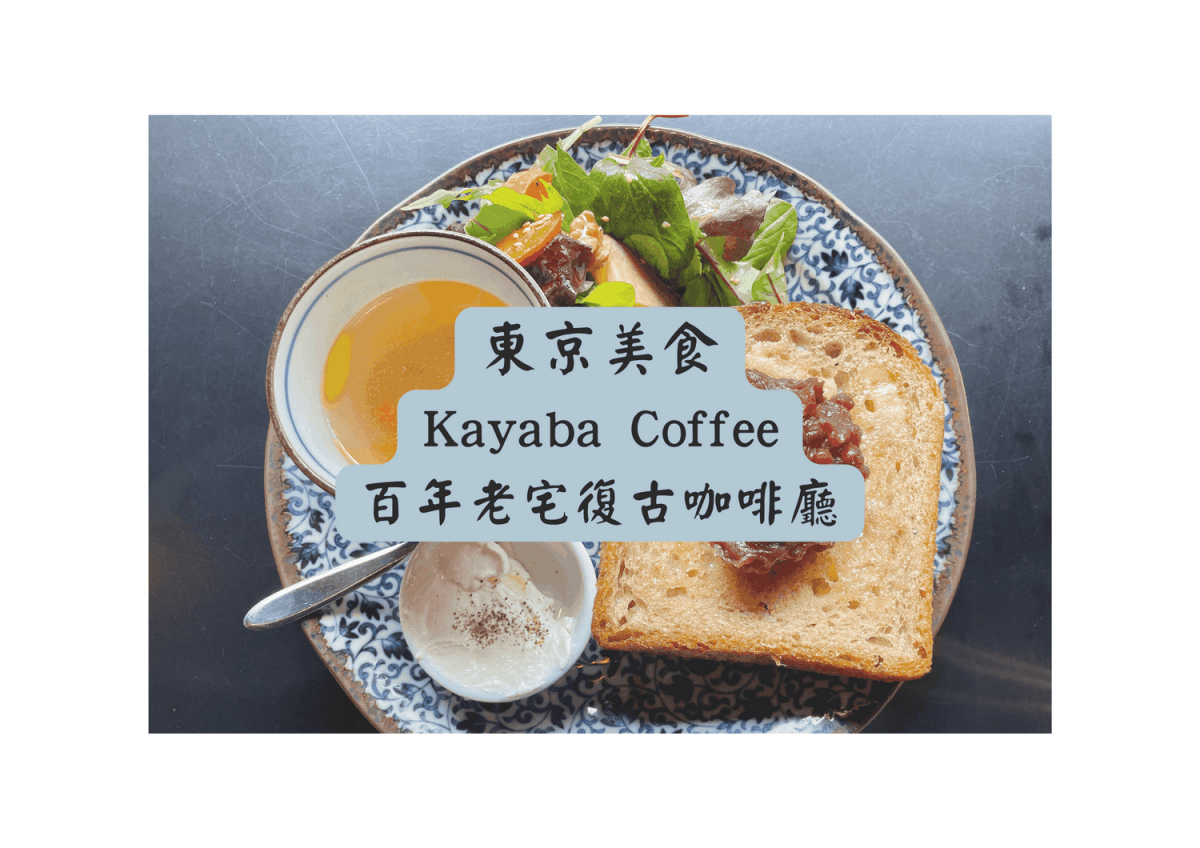 kayaba coffee