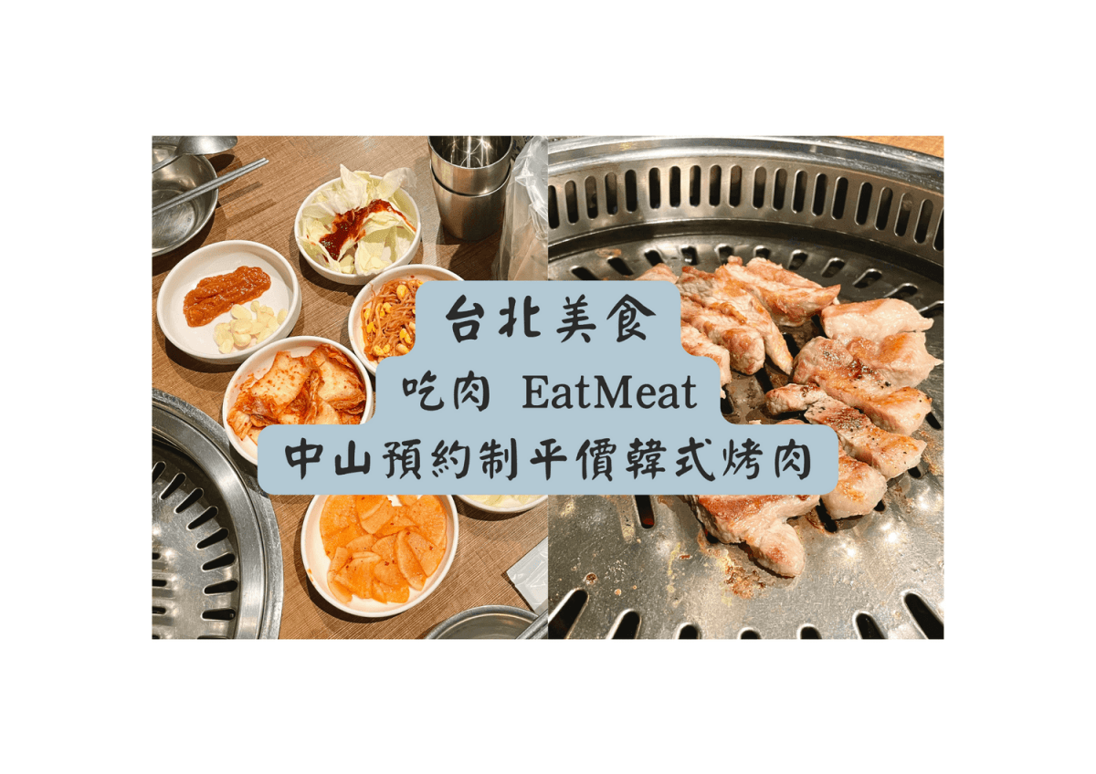 吃肉EatMeat