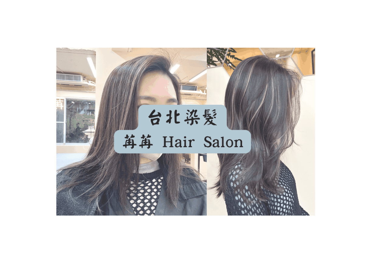 苒苒 Hair Salon