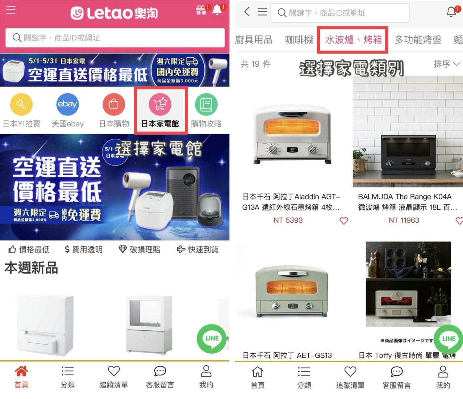 2025日本家電代購網站推薦「樂淘Letao」附推薦碼3BRINALETAO,省價差訂購教學! - 第4張圖 日本家電代購樂淘