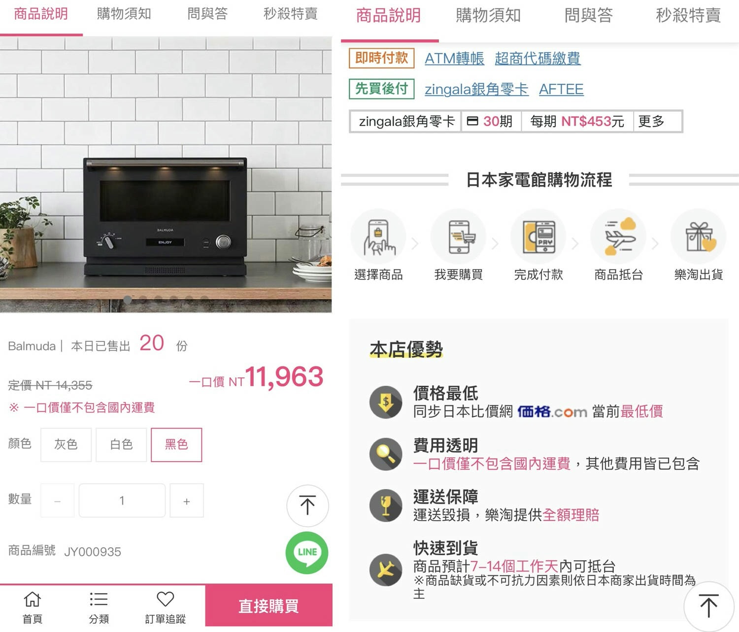 2025日本家電代購網站推薦「樂淘Letao」附推薦碼3BRINALETAO,省價差訂購教學! - 第5張圖