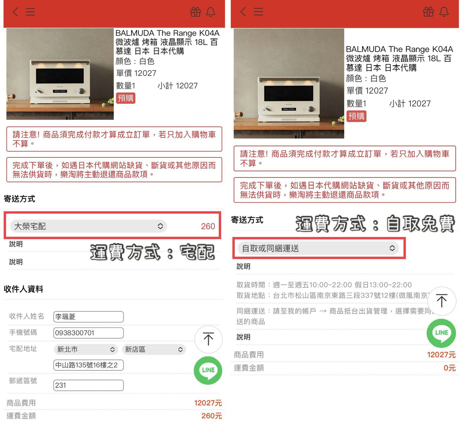 2025日本家電代購網站推薦「樂淘Letao」附推薦碼3BRINALETAO,省價差訂購教學! - 第6張圖 日本家電代購樂淘