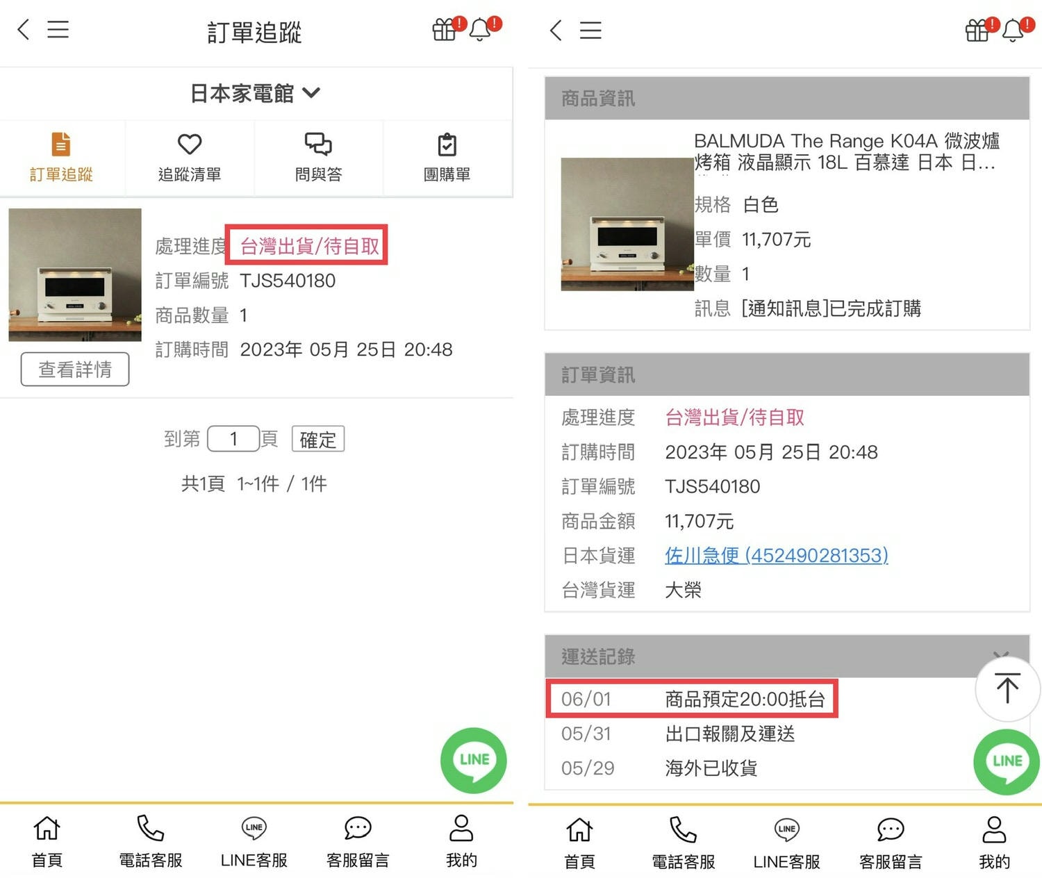 2025日本家電代購網站推薦「樂淘Letao」附推薦碼3BRINALETAO,省價差訂購教學! - 第7張圖 樂淘日本家電代購