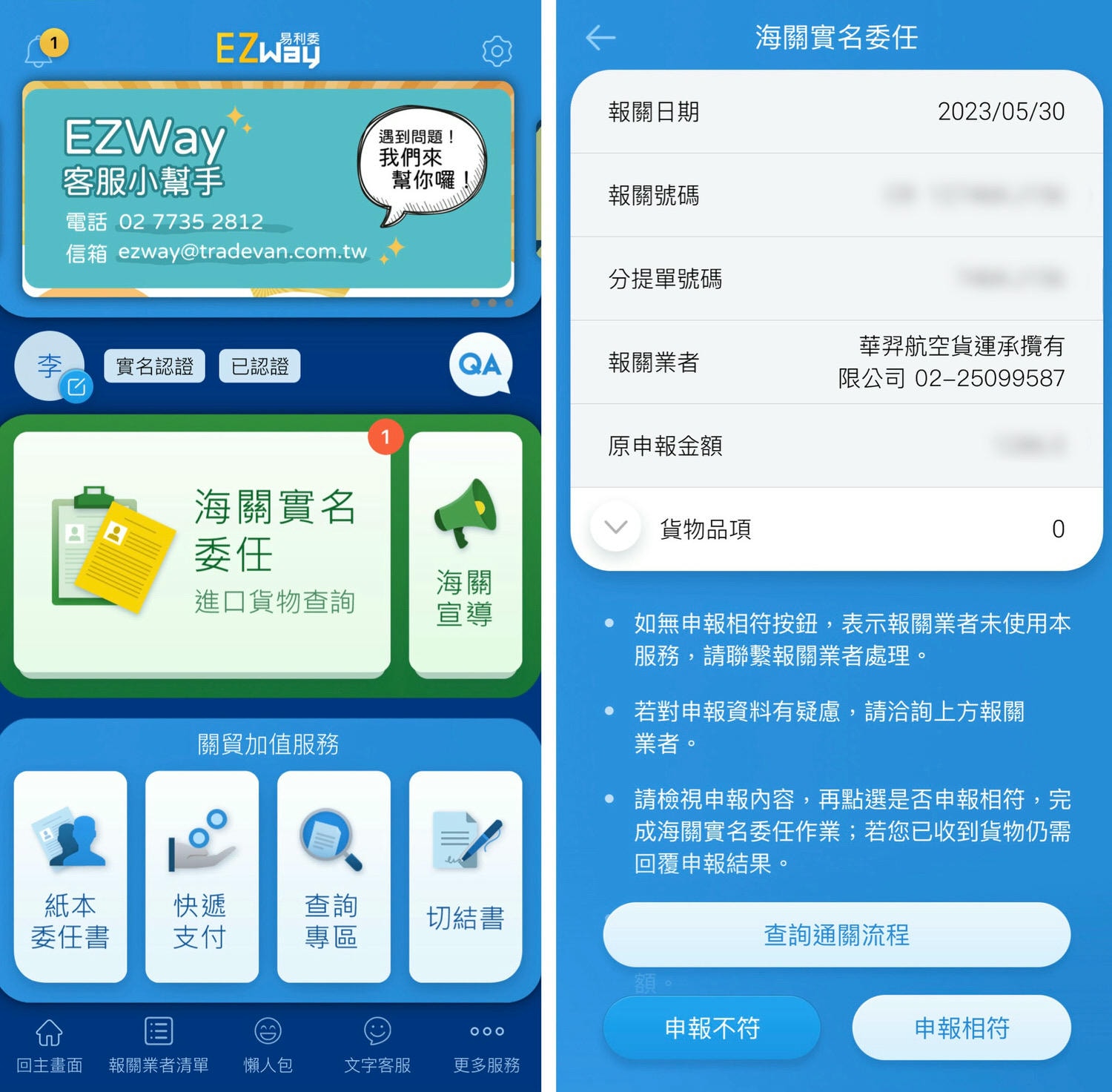 2025日本家電代購網站推薦「樂淘Letao」附推薦碼3BRINALETAO,省價差訂購教學! - 第8張圖 EZWay 易利委