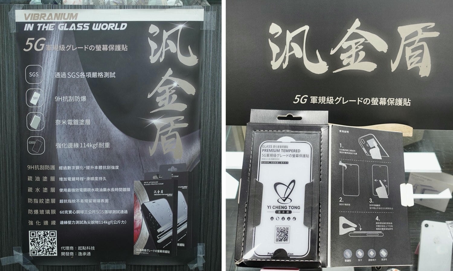 手機週邊|京展包膜板橋店推薦高規格質感的汎金盾手機保護貼,附三個月保固。 - 第6張圖