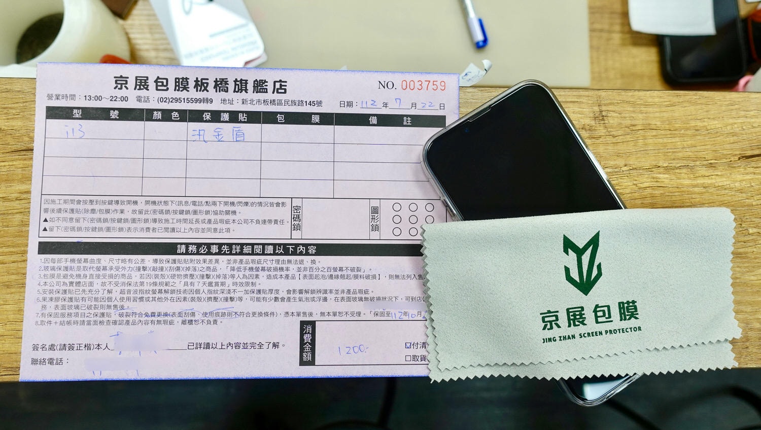 手機週邊|京展包膜板橋店推薦高規格質感的汎金盾手機保護貼,附三個月保固。 - 第10張圖 板橋京展包膜|汎金盾手機保護貼