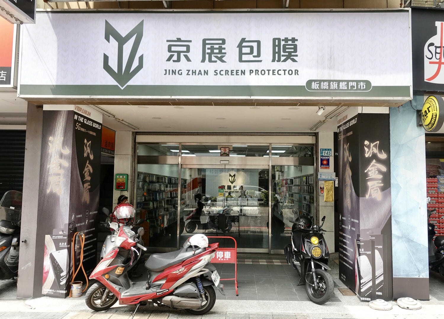 手機週邊|京展包膜板橋店推薦高規格質感的汎金盾手機保護貼,附三個月保固。 - 第3張圖 板橋京展包膜