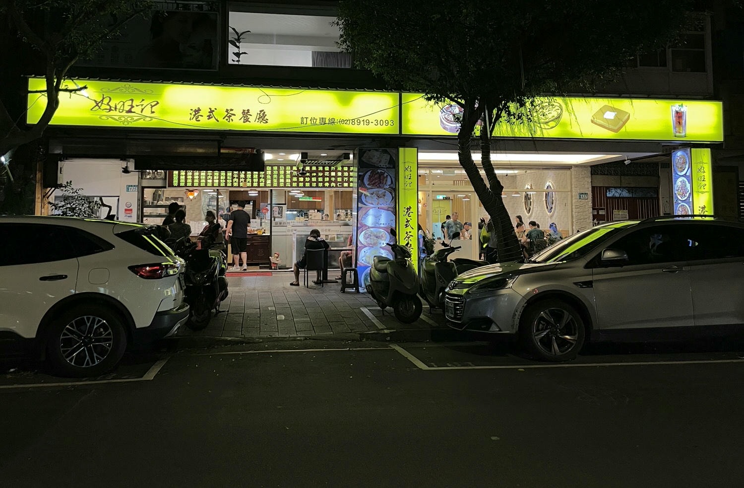 新北美食|新店好吃港式茶餐廳推薦「好旺記港式茶餐廳」必點菜色及最新菜單! - 第1張圖 好旺記港式茶餐廳
