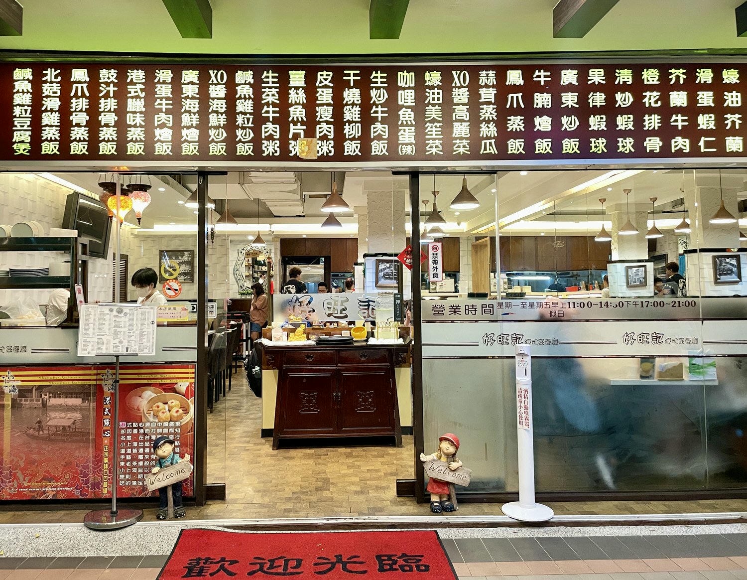 新北美食|新店好吃港式茶餐廳推薦「好旺記港式茶餐廳」必點菜色及最新菜單! - 第2張圖 好旺記港式茶餐廳