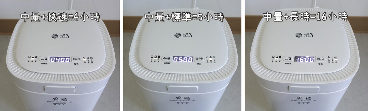 家電好物|廚餘變有機肥料「廚福廚餘機」使用教學&評價,限時超殺團購優惠! - 第14張圖 廚福廚餘機|中量模式