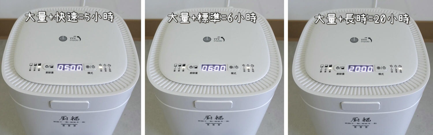 家電好物|廚餘變有機肥料「廚福廚餘機」使用教學&評價,限時超殺團購優惠! - 第15張圖 廚福廚餘機|大量模式