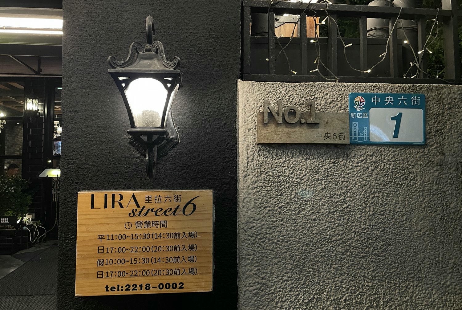 新北美食|新店美味平價的義式咖啡聽「里拉六街」氣派歐式裝潢,附完整菜單。 - 第4張圖 里拉六街