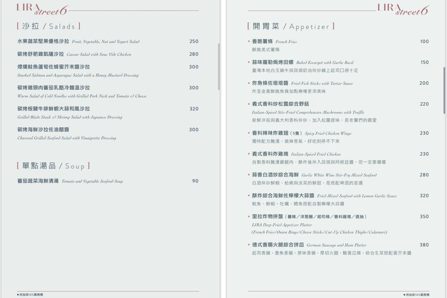 新北美食|新店美味平價的義式咖啡聽「里拉六街」氣派歐式裝潢,附完整菜單。 - 第8張圖 里拉六街|菜單