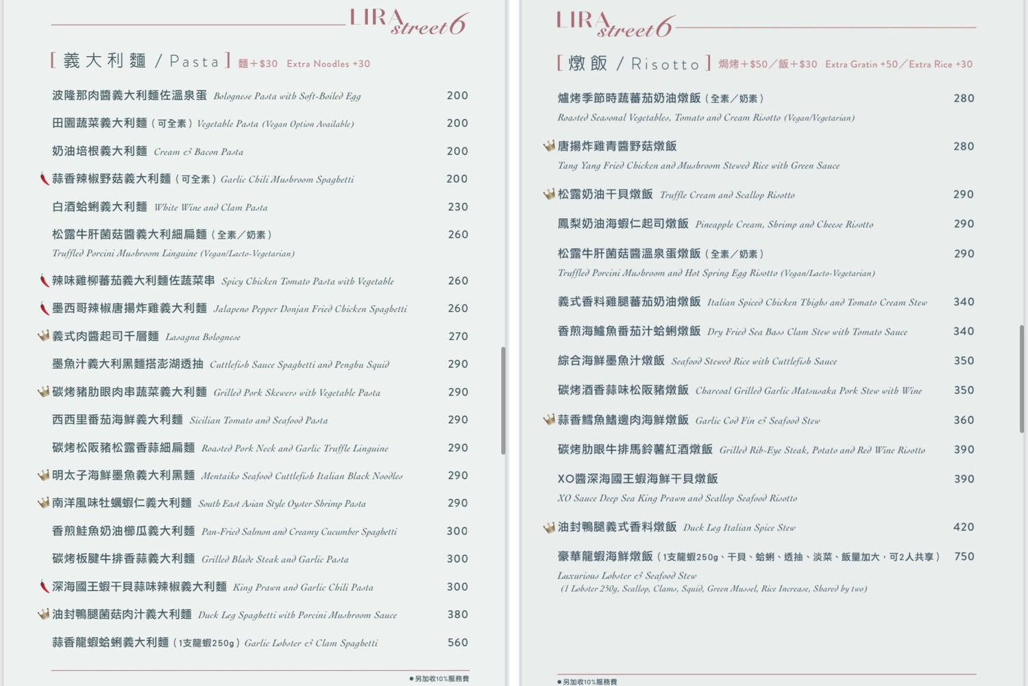 新北美食|新店美味平價的義式咖啡聽「里拉六街」氣派歐式裝潢,附完整菜單。 - 第9張圖 里拉六街|菜單