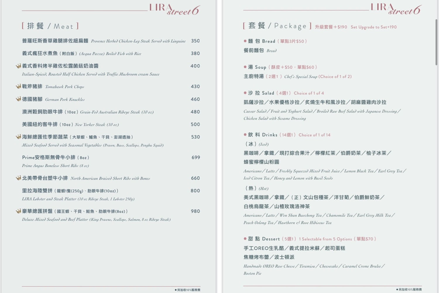 新北美食|新店美味平價的義式咖啡聽「里拉六街」氣派歐式裝潢,附完整菜單。 - 第10張圖 里拉六街|菜單